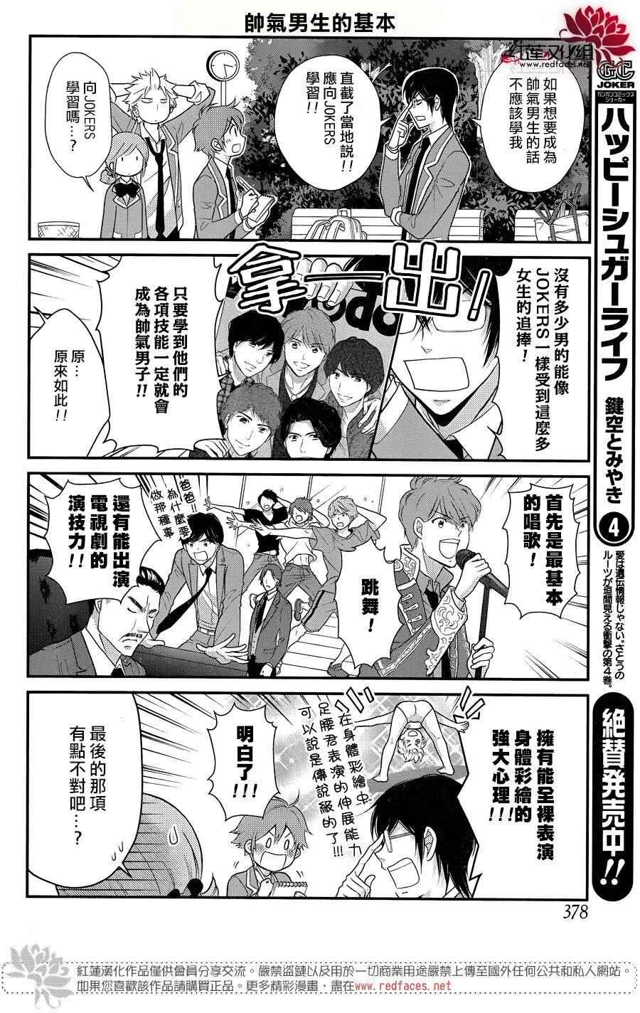 《J宅男子★朝比奈君》漫画 朝比奈君 009话