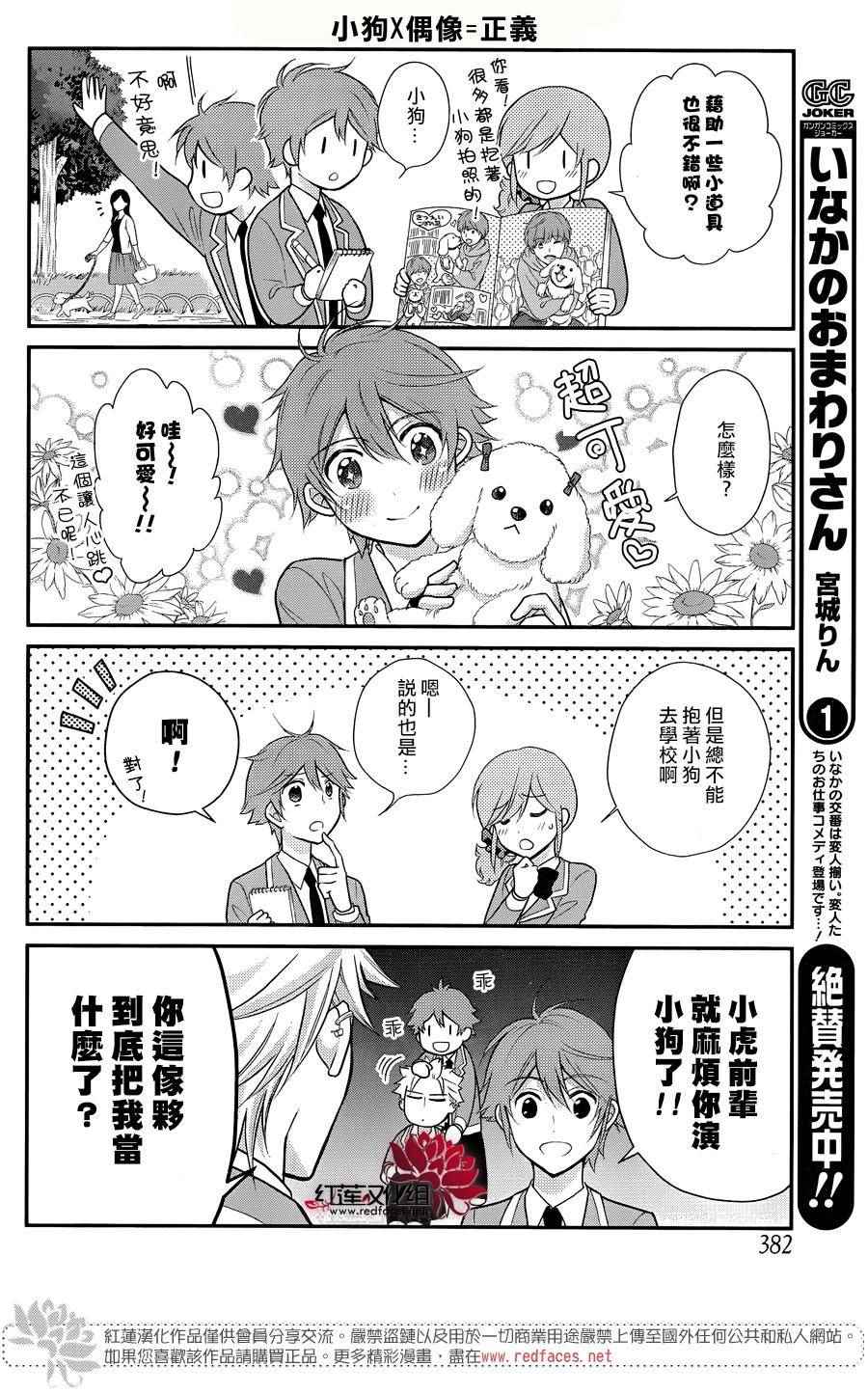 《J宅男子★朝比奈君》漫画 朝比奈君 009话