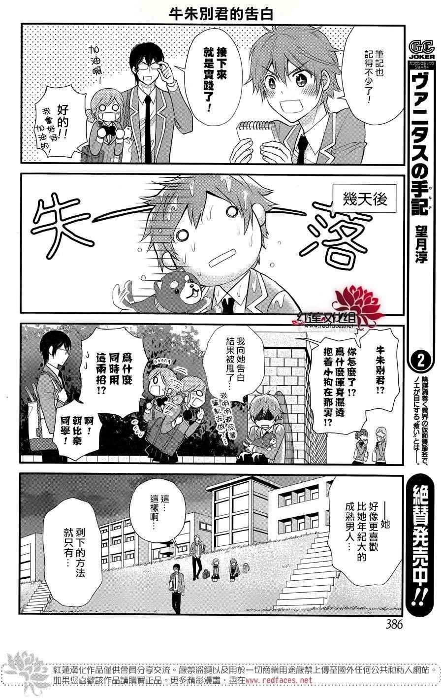 《J宅男子★朝比奈君》漫画 朝比奈君 009话