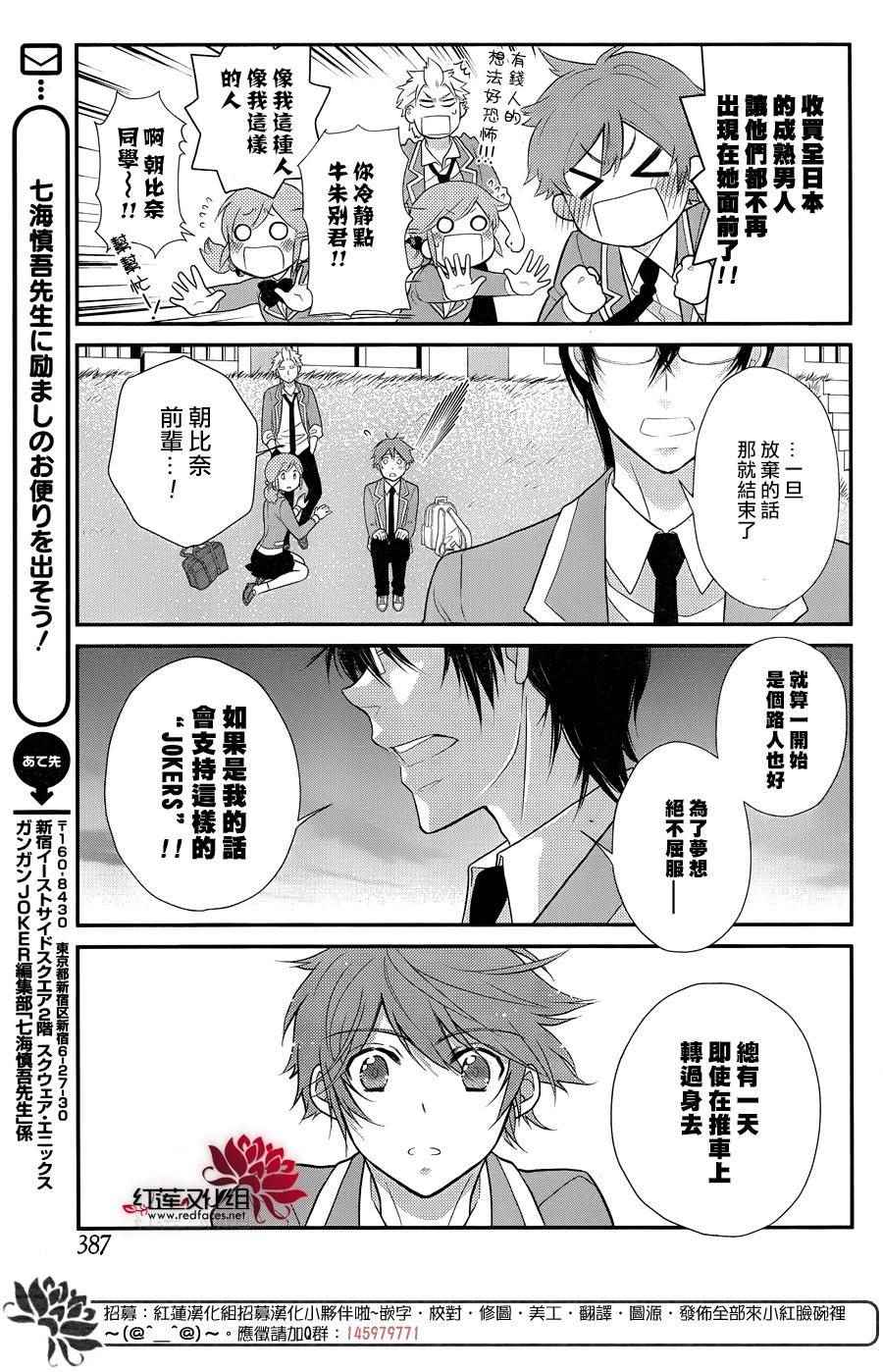 《J宅男子★朝比奈君》漫画 朝比奈君 009话