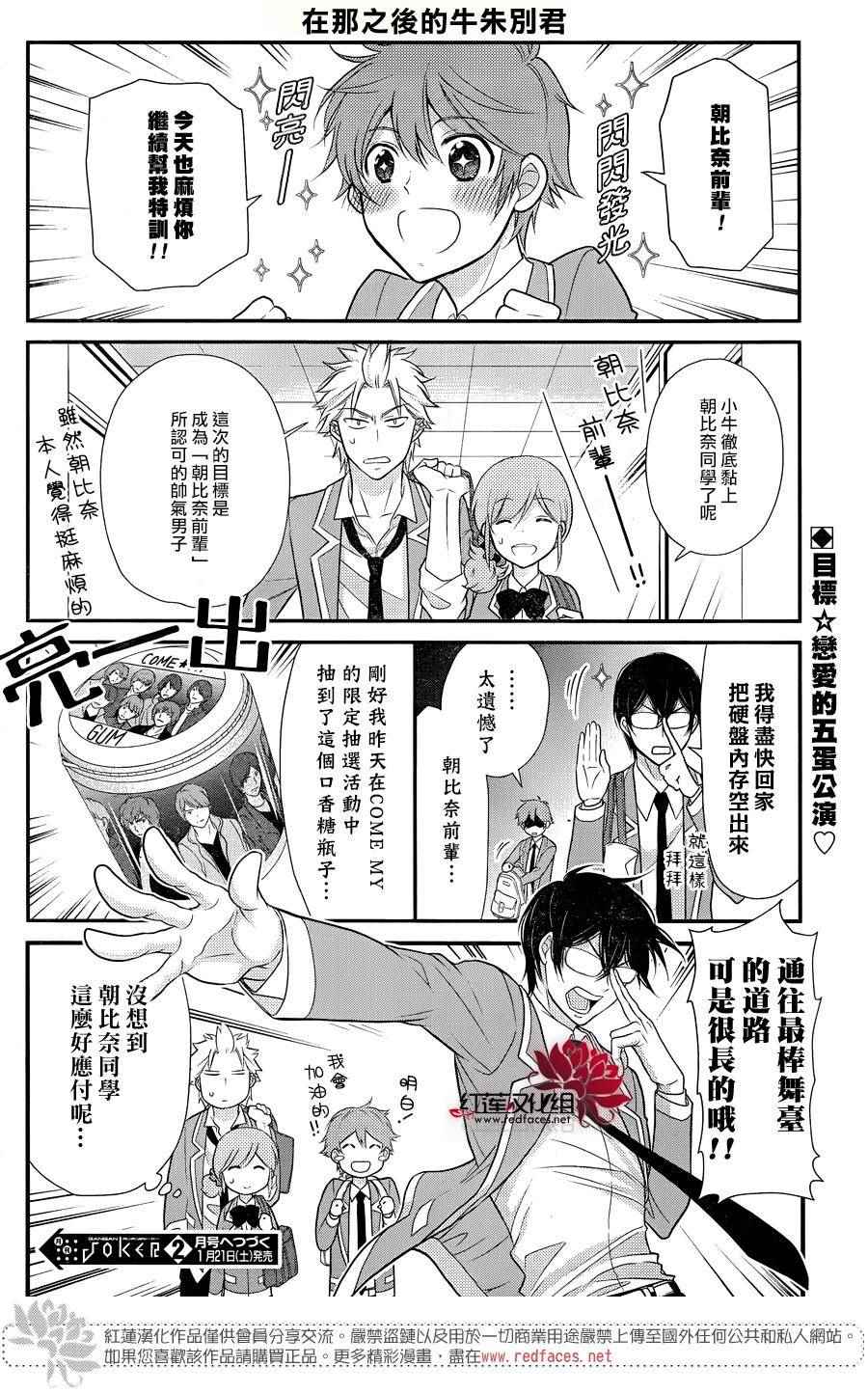 《J宅男子★朝比奈君》漫画 朝比奈君 009话