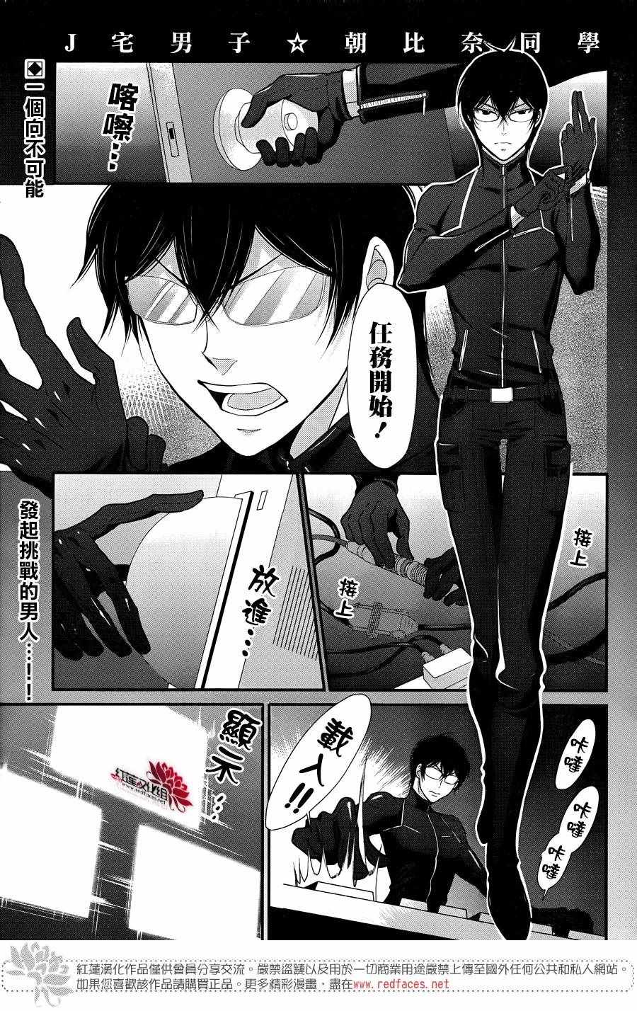 《J宅男子★朝比奈君》漫画 朝比奈君 015话