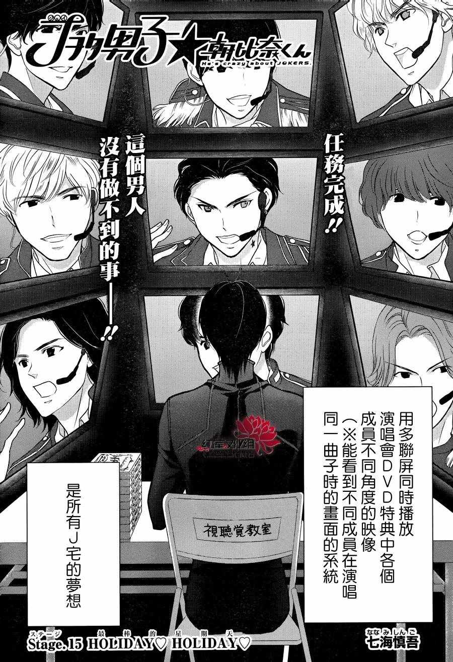 《J宅男子★朝比奈君》漫画 朝比奈君 015话