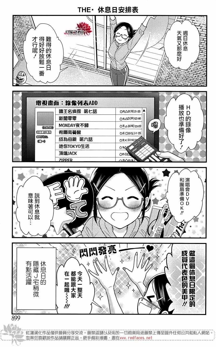 《J宅男子★朝比奈君》漫画 朝比奈君 015话