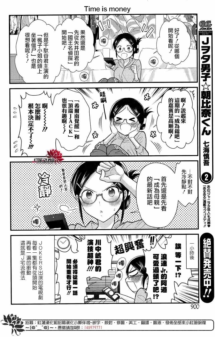 《J宅男子★朝比奈君》漫画 朝比奈君 015话