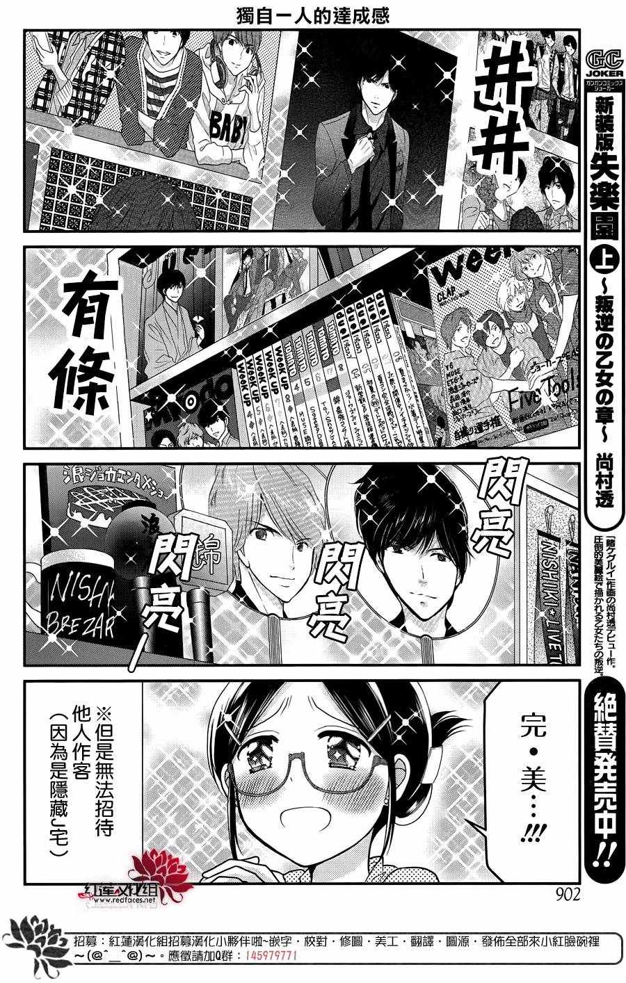 《J宅男子★朝比奈君》漫画 朝比奈君 015话