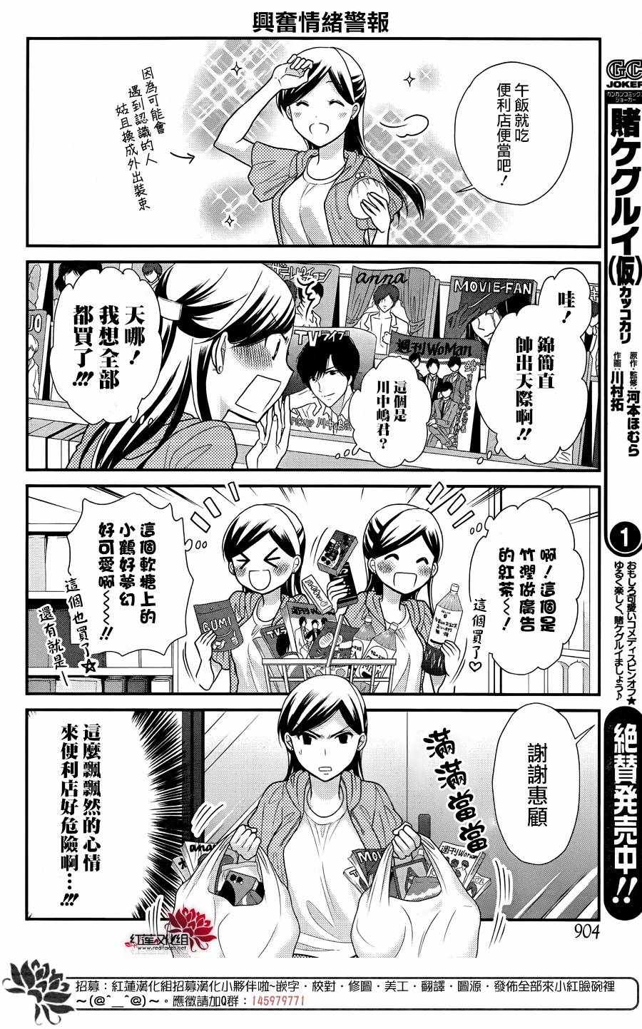 《J宅男子★朝比奈君》漫画 朝比奈君 015话