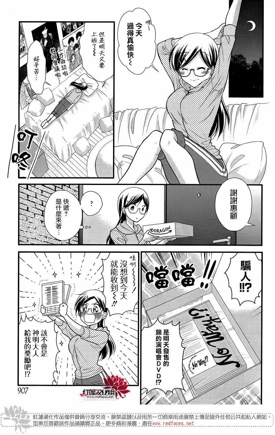 《J宅男子★朝比奈君》漫画 朝比奈君 015话