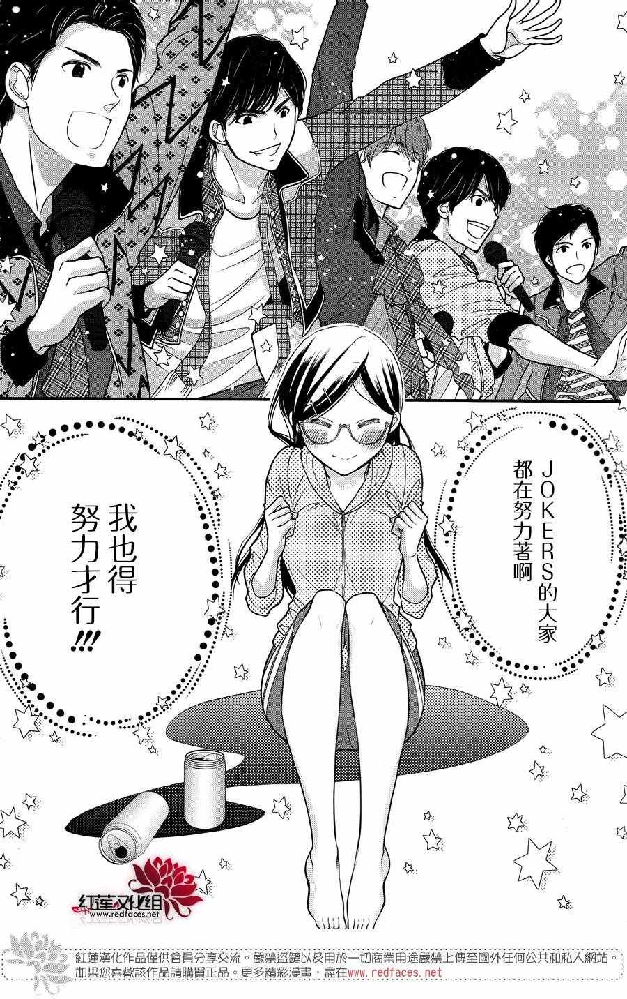 《J宅男子★朝比奈君》漫画 朝比奈君 015话