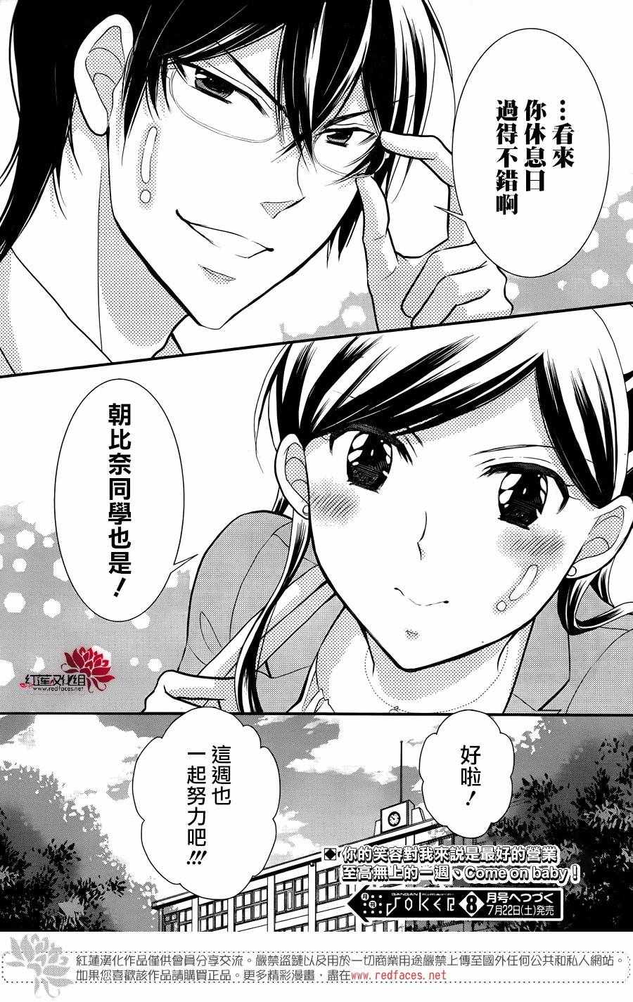 《J宅男子★朝比奈君》漫画 朝比奈君 015话