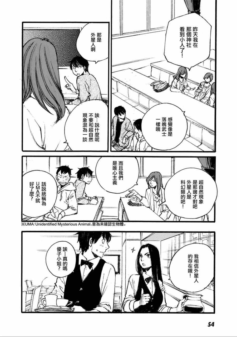 《空中庭园的人们》漫画 001卷