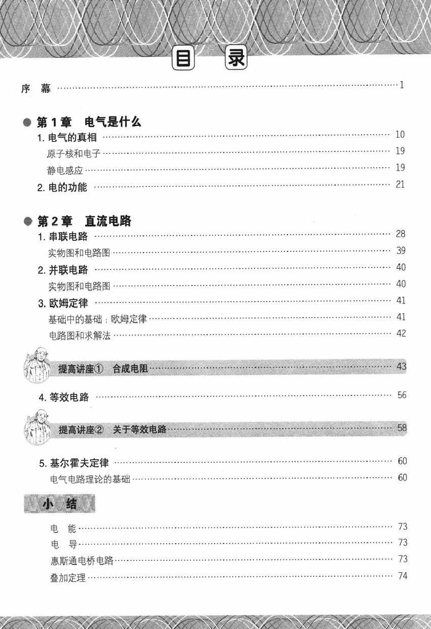 《欧姆社学习漫画》漫画 漫画电气电路