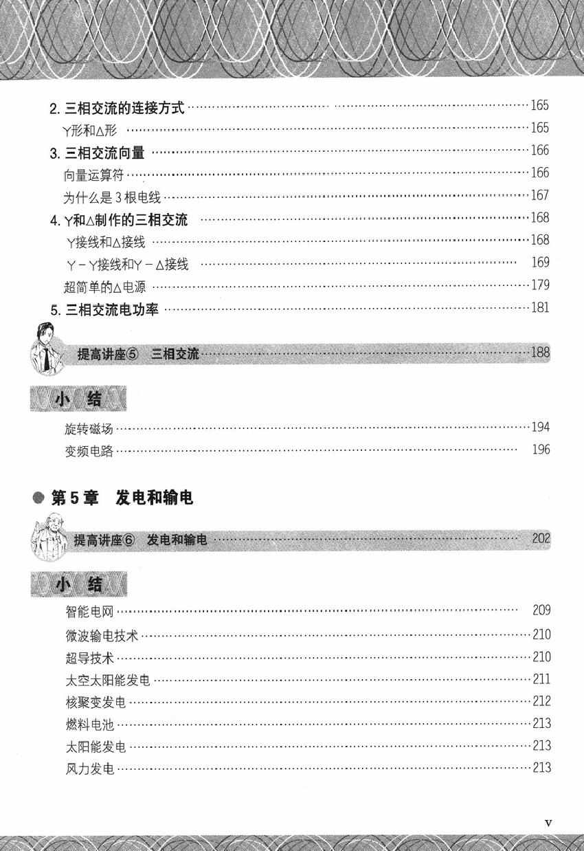 《欧姆社学习漫画》漫画 漫画电气电路