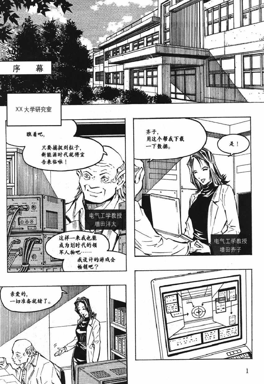 《欧姆社学习漫画》漫画 漫画电气电路