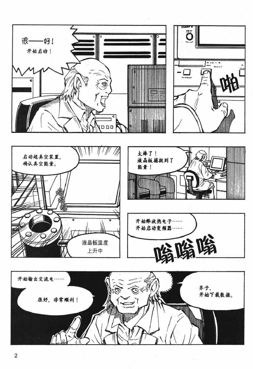 《欧姆社学习漫画》漫画 漫画电气电路