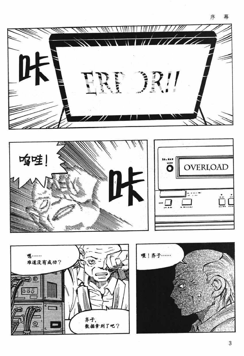 《欧姆社学习漫画》漫画 漫画电气电路