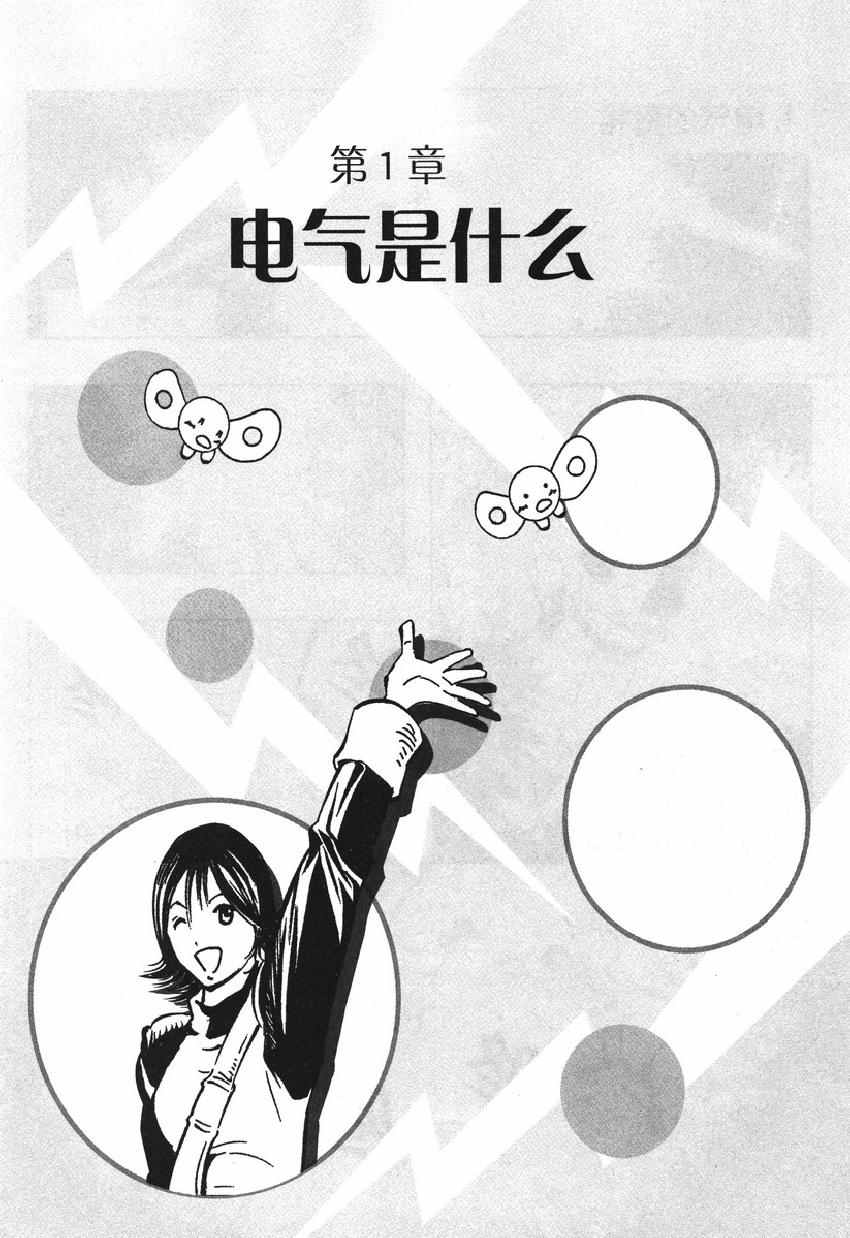 《欧姆社学习漫画》漫画 漫画电气电路