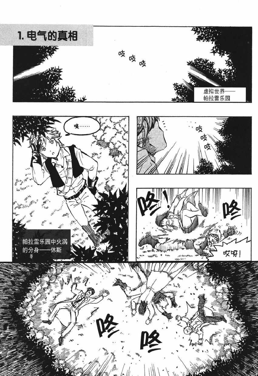 《欧姆社学习漫画》漫画 漫画电气电路