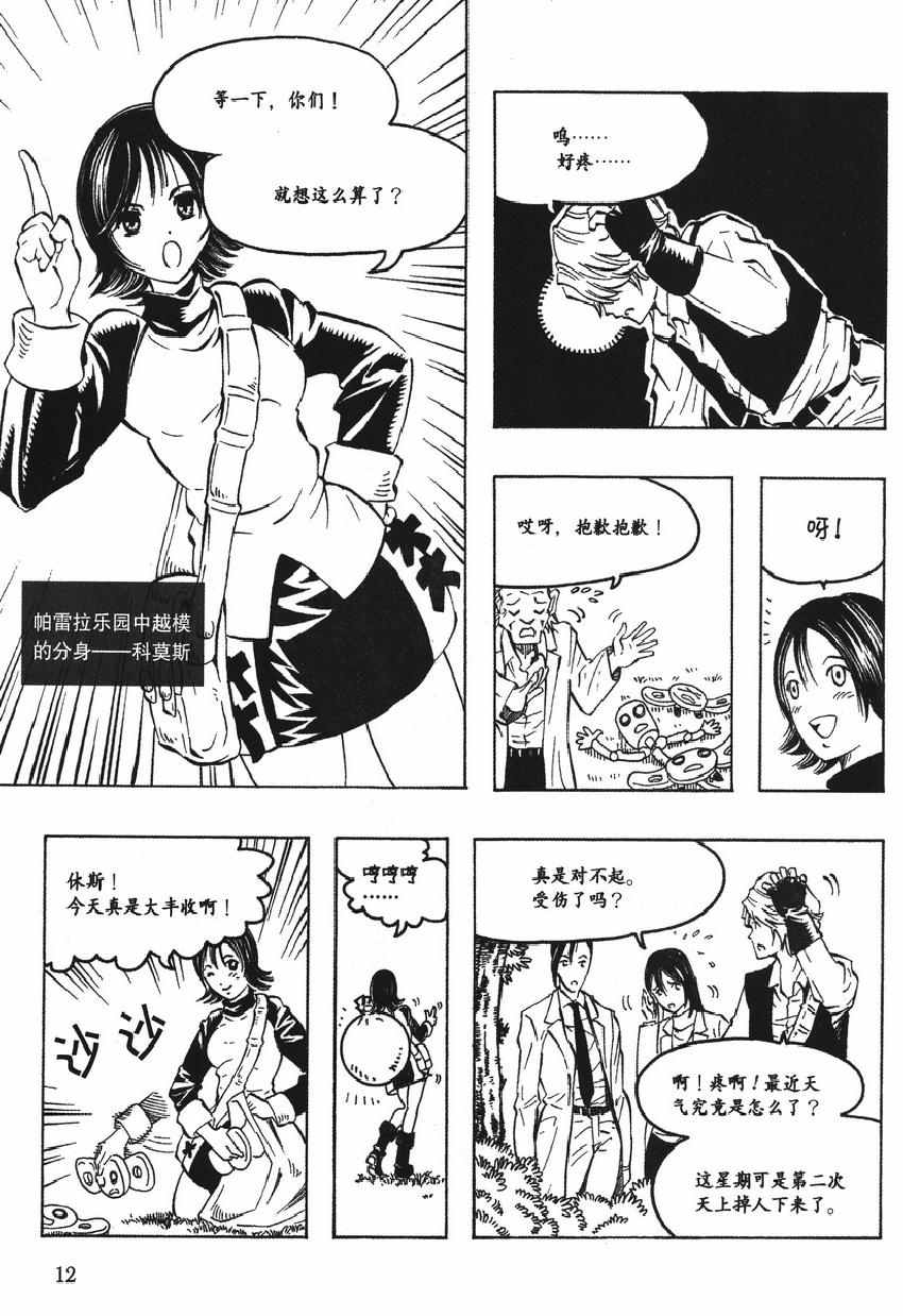 《欧姆社学习漫画》漫画 漫画电气电路