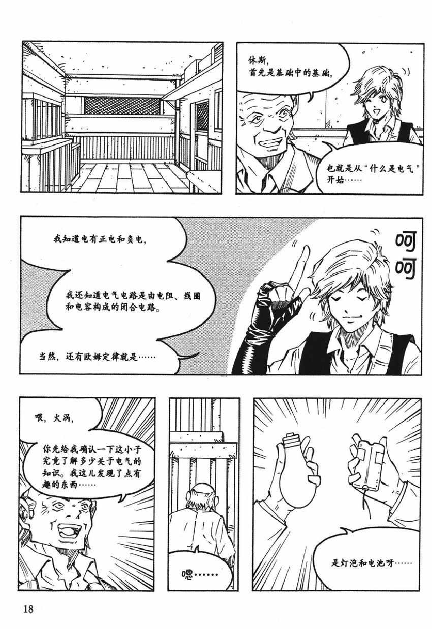 《欧姆社学习漫画》漫画 漫画电气电路