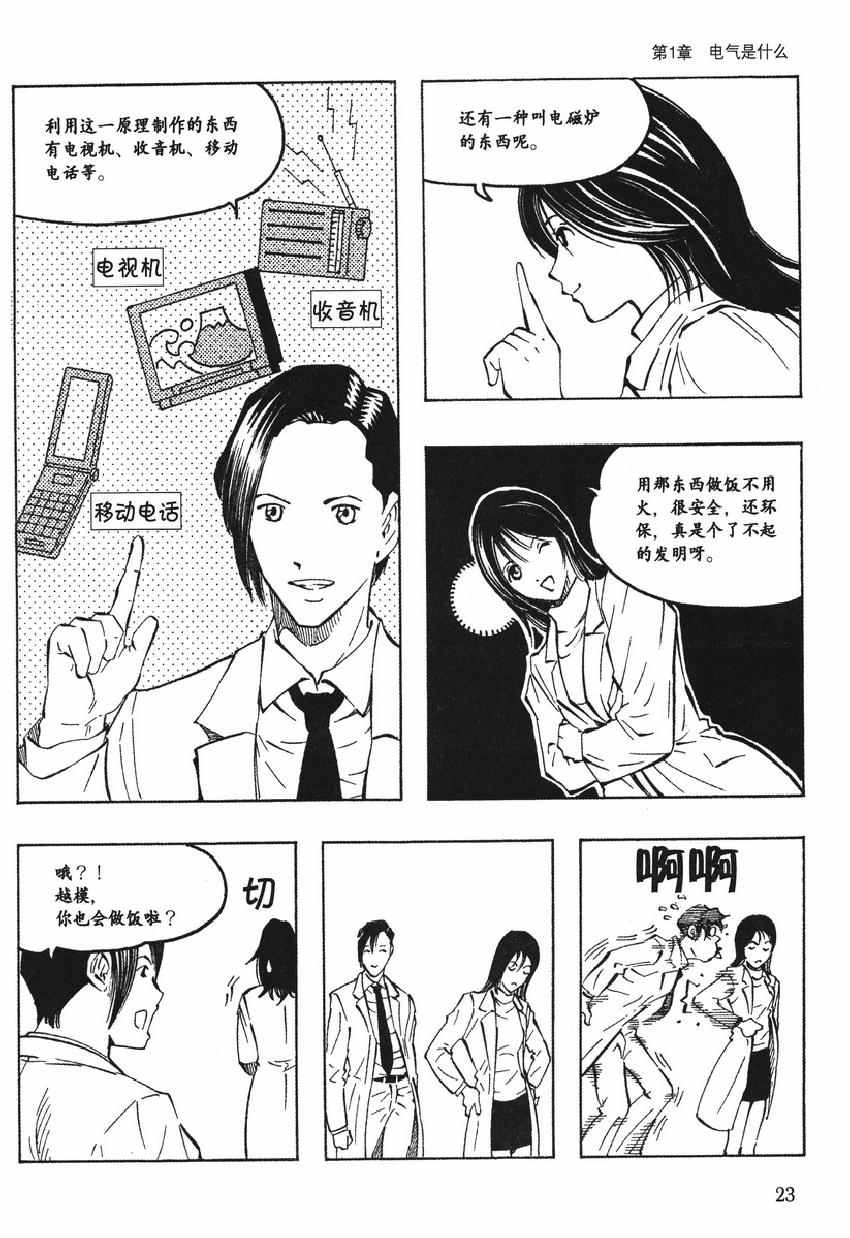 《欧姆社学习漫画》漫画 漫画电气电路