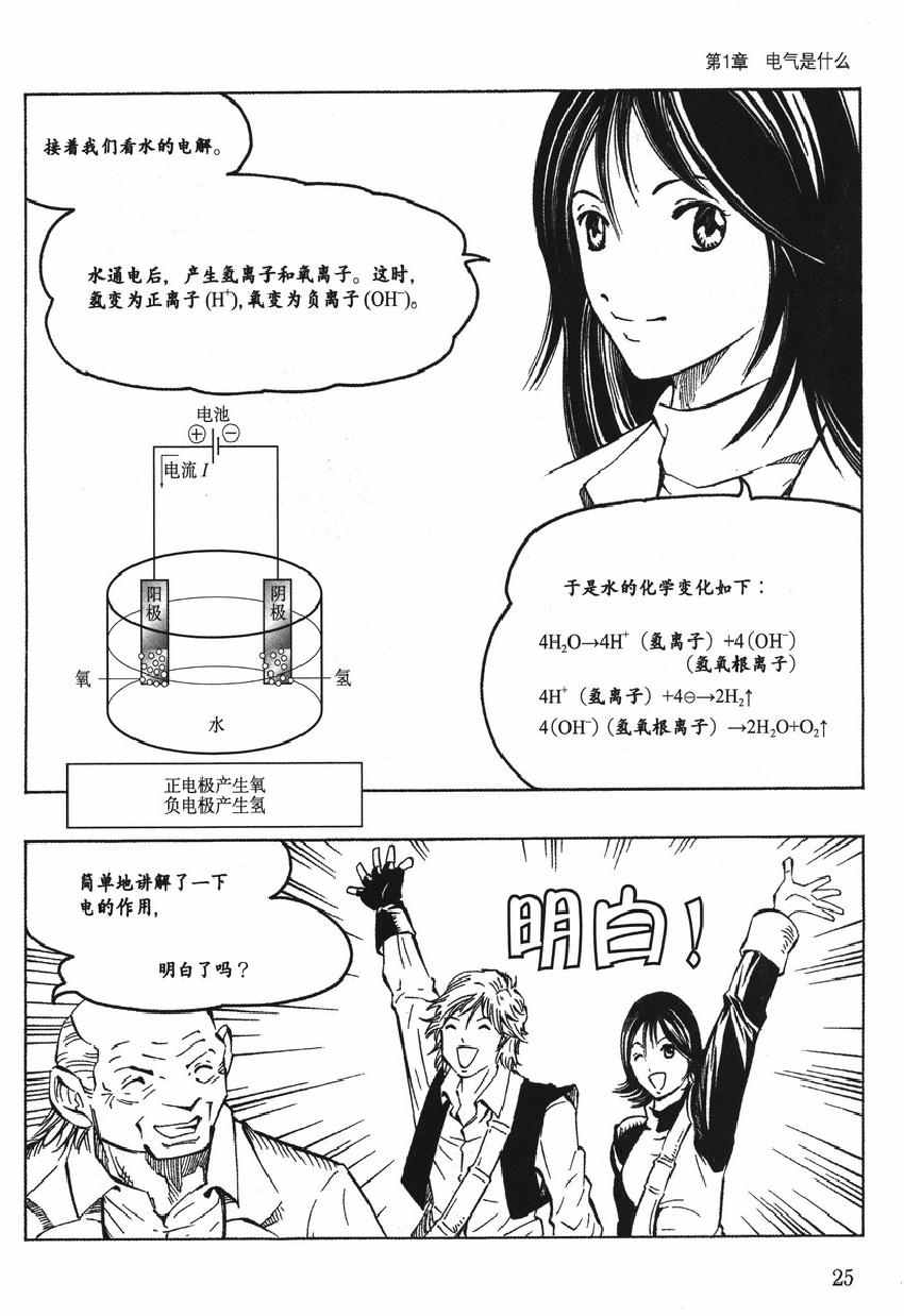 《欧姆社学习漫画》漫画 漫画电气电路