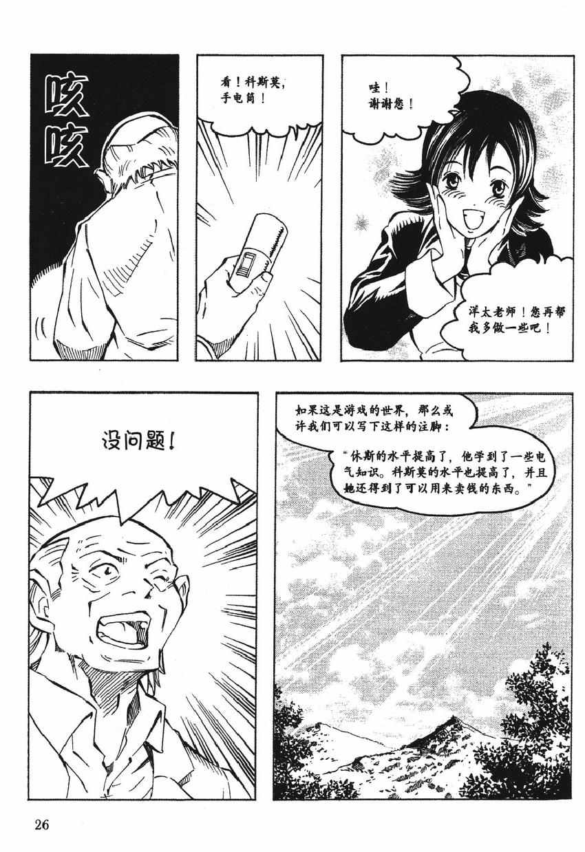 《欧姆社学习漫画》漫画 漫画电气电路