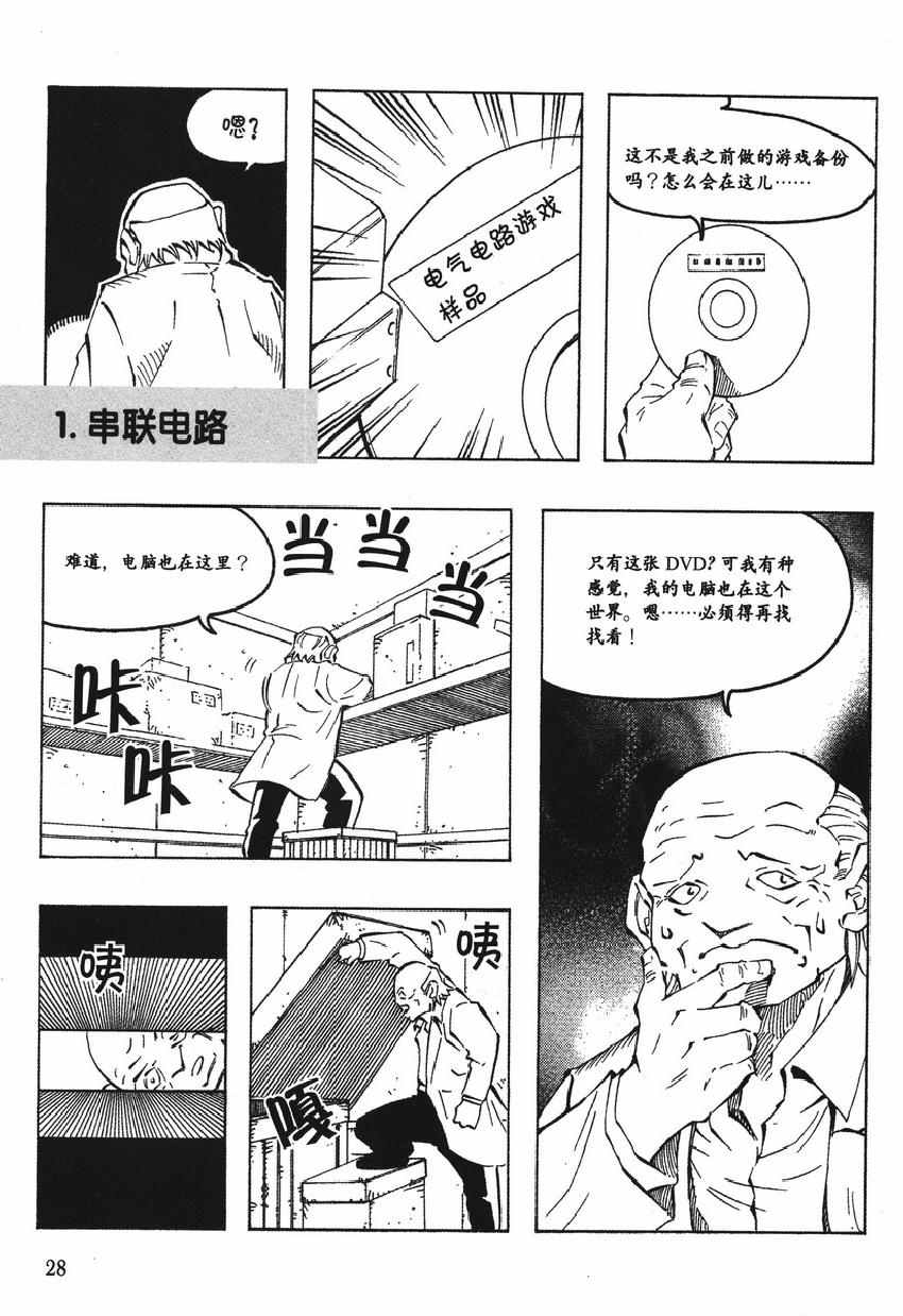 《欧姆社学习漫画》漫画 漫画电气电路