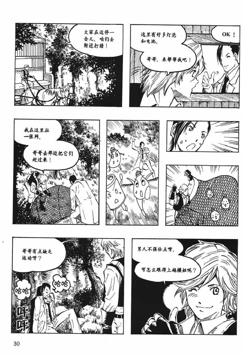 《欧姆社学习漫画》漫画 漫画电气电路