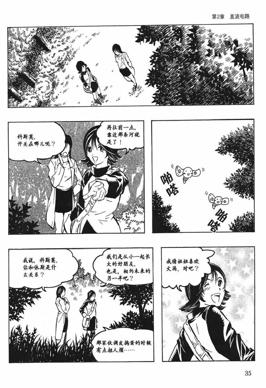 《欧姆社学习漫画》漫画 漫画电气电路