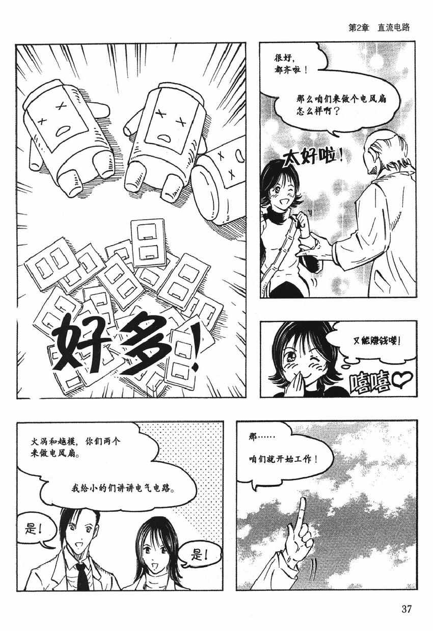 《欧姆社学习漫画》漫画 漫画电气电路