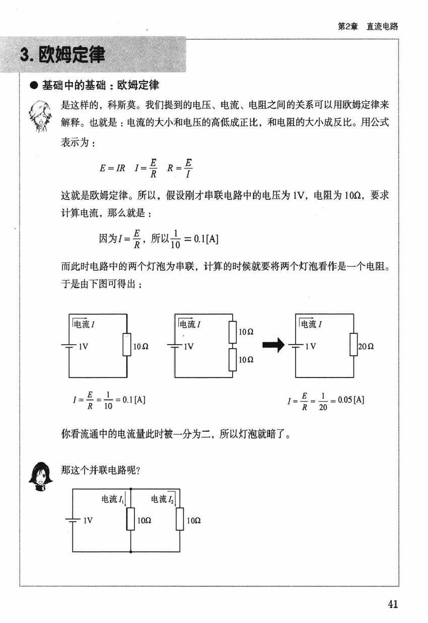 《欧姆社学习漫画》漫画 漫画电气电路