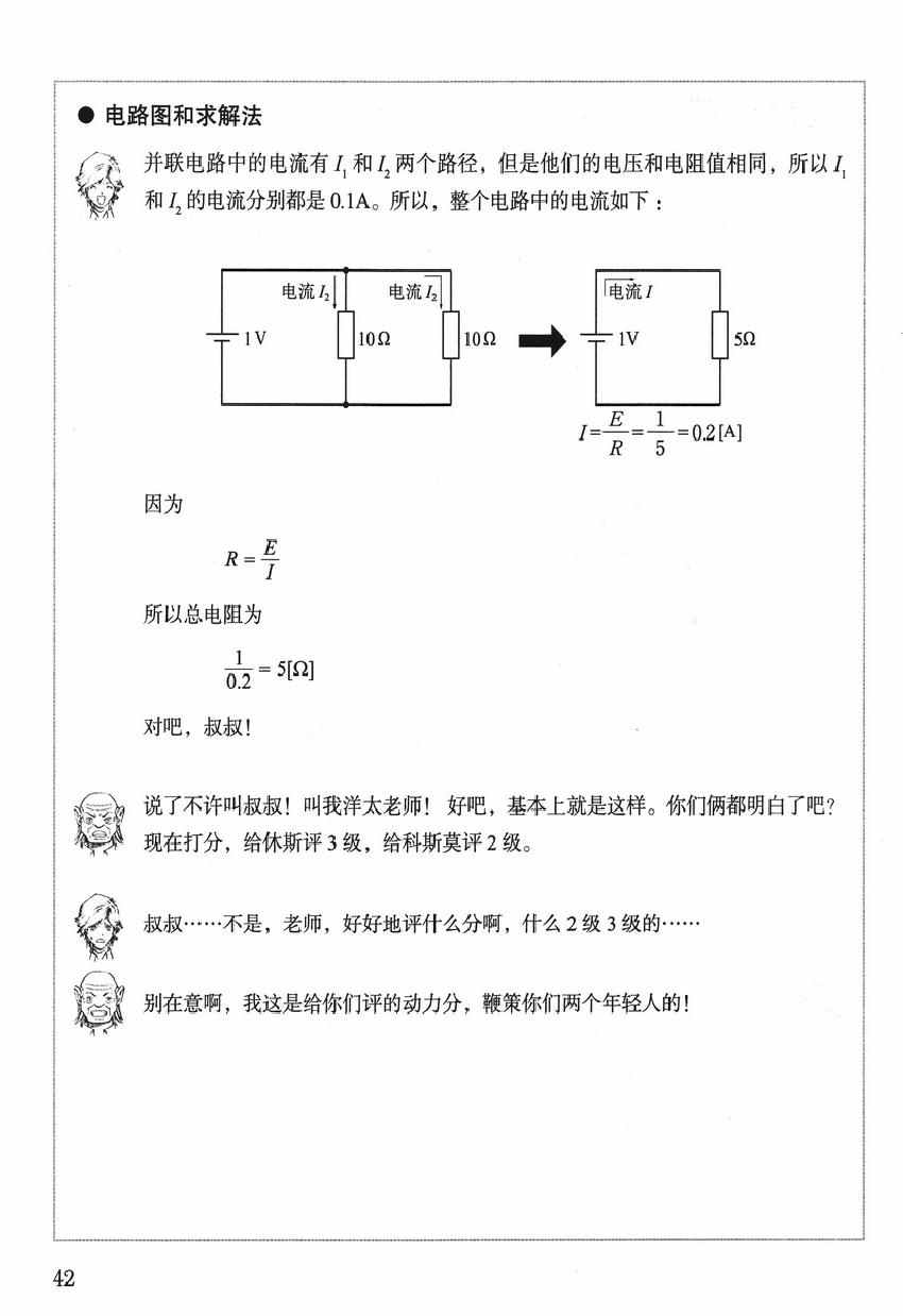 《欧姆社学习漫画》漫画 漫画电气电路