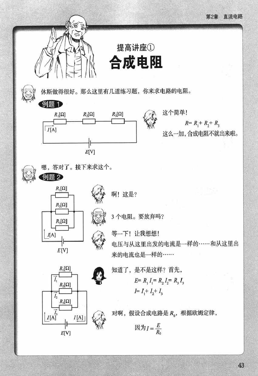 《欧姆社学习漫画》漫画 漫画电气电路