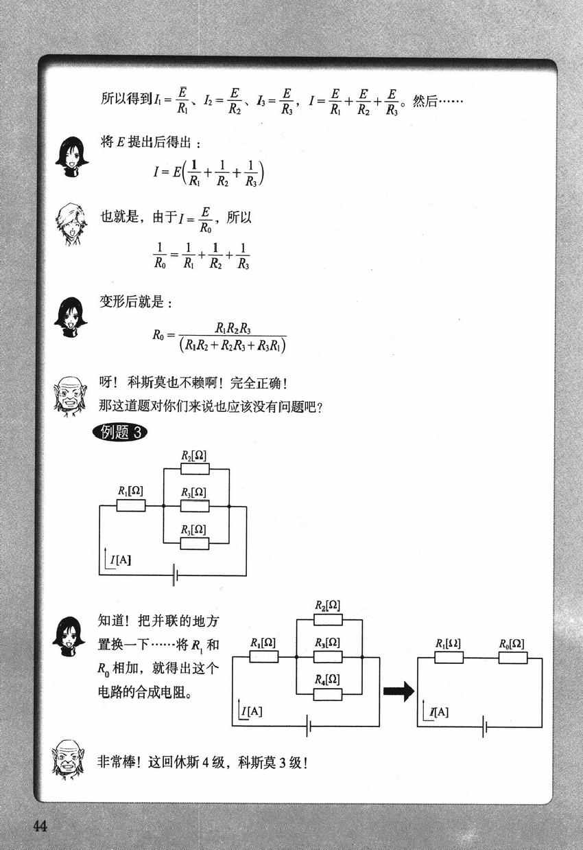 《欧姆社学习漫画》漫画 漫画电气电路