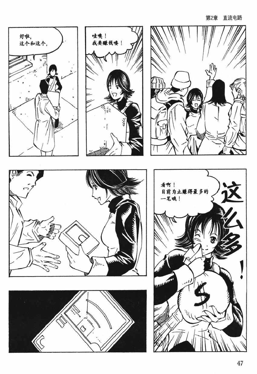 《欧姆社学习漫画》漫画 漫画电气电路