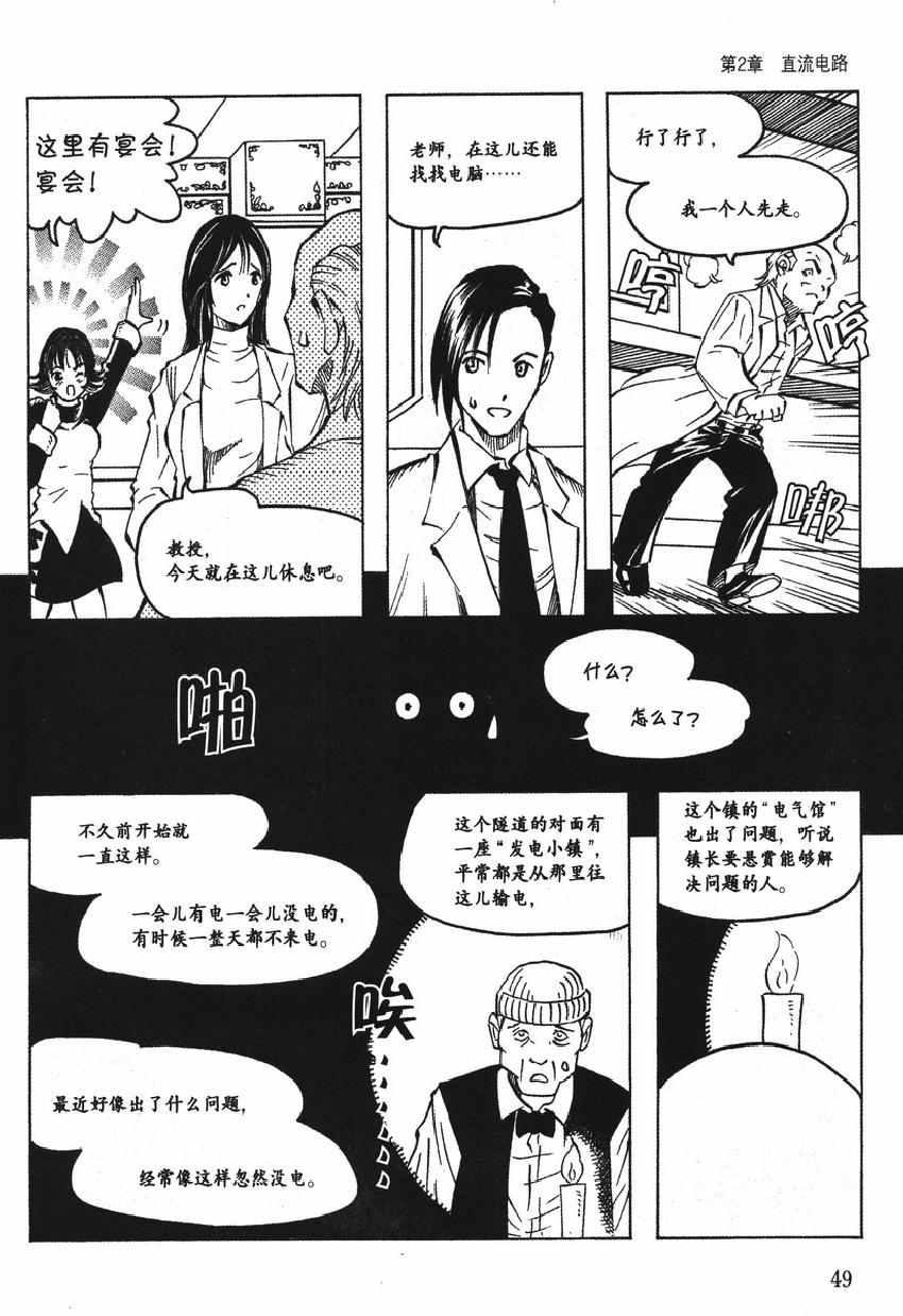 《欧姆社学习漫画》漫画 漫画电气电路