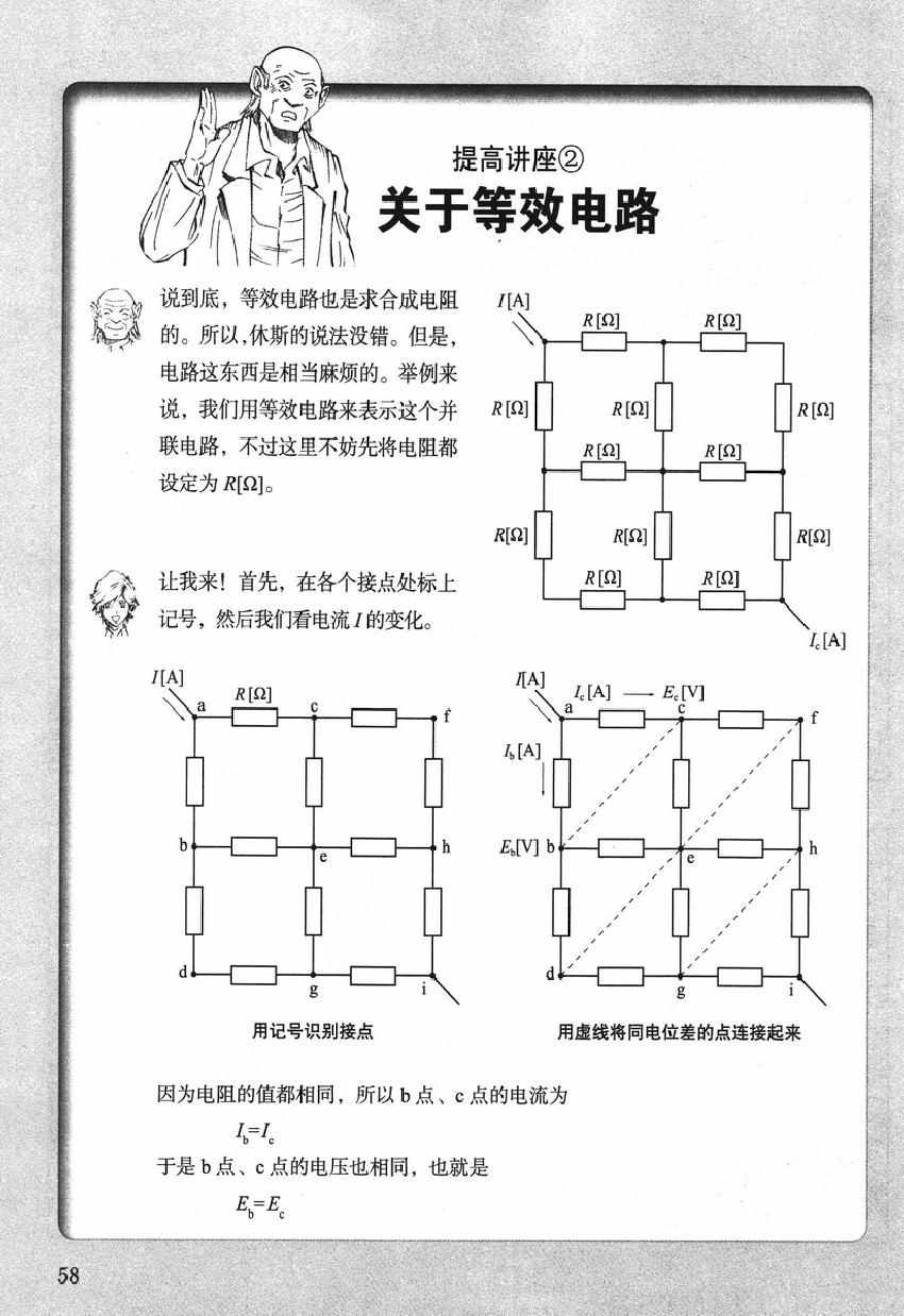 《欧姆社学习漫画》漫画 漫画电气电路