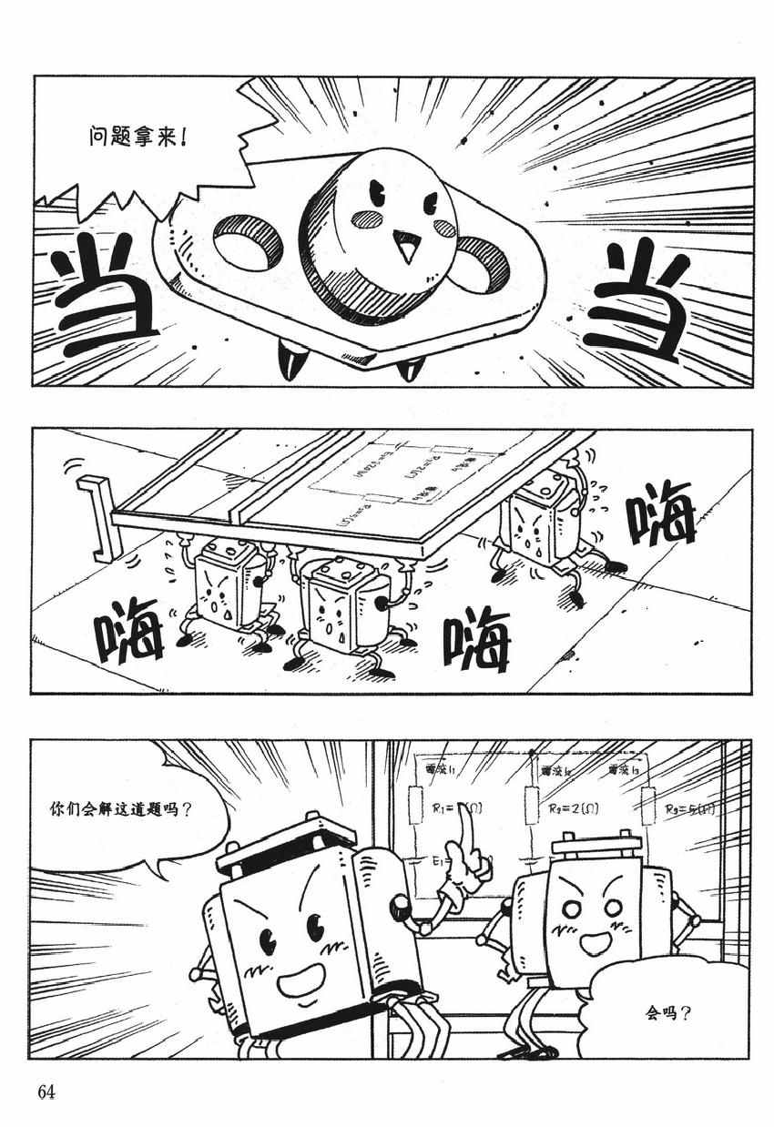 《欧姆社学习漫画》漫画 漫画电气电路