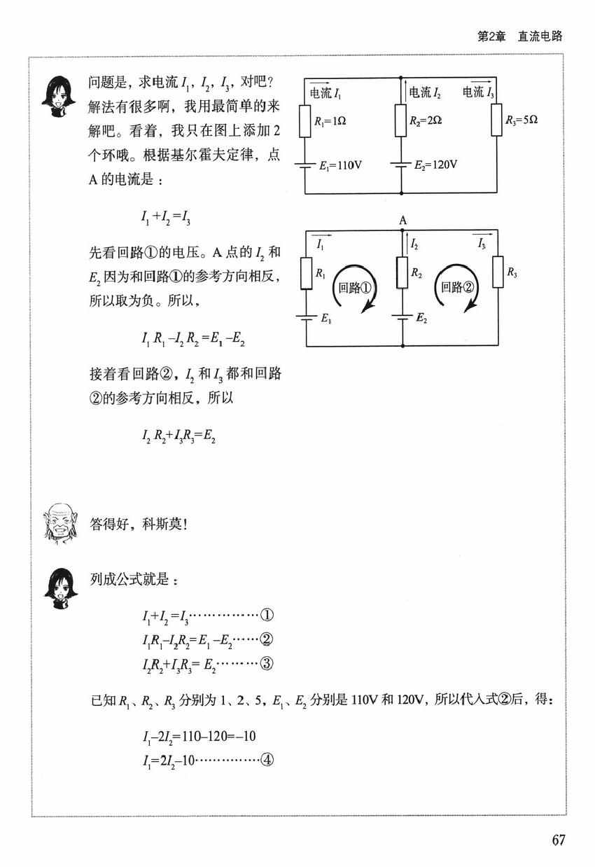 《欧姆社学习漫画》漫画 漫画电气电路