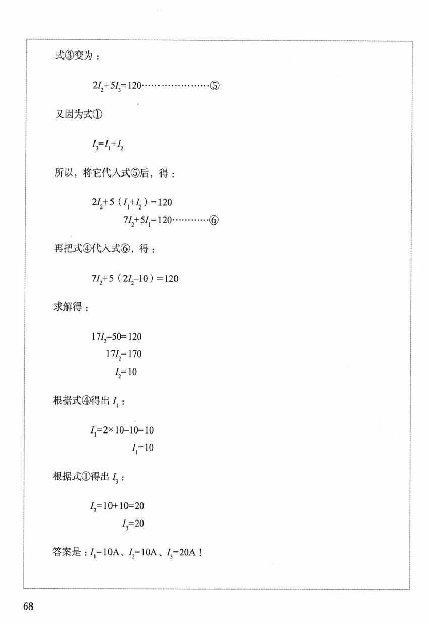 《欧姆社学习漫画》漫画 漫画电气电路