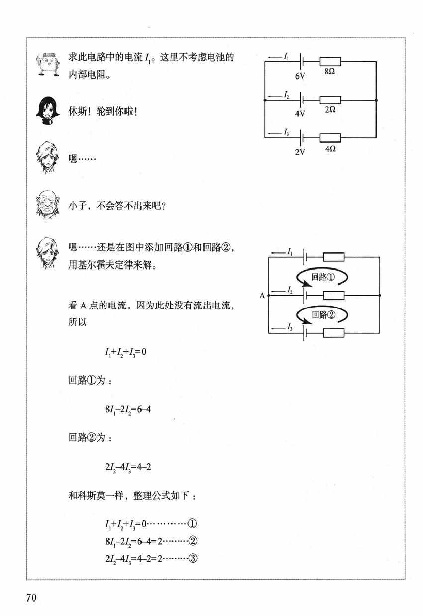 《欧姆社学习漫画》漫画 漫画电气电路