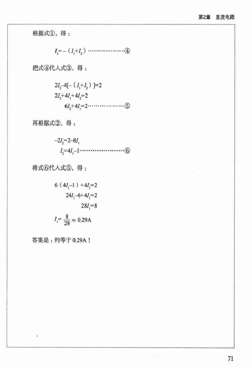 《欧姆社学习漫画》漫画 漫画电气电路