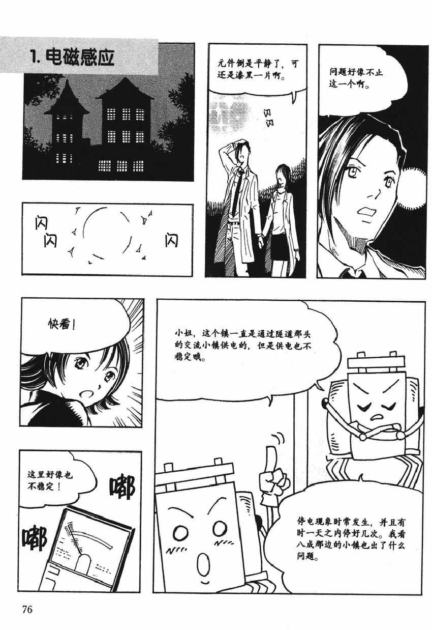 《欧姆社学习漫画》漫画 漫画电气电路