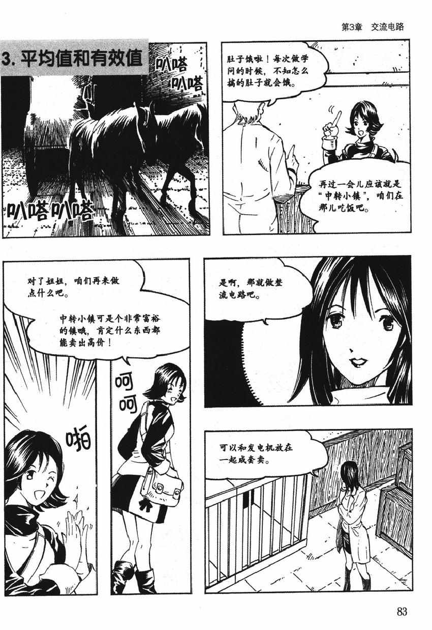 《欧姆社学习漫画》漫画 漫画电气电路