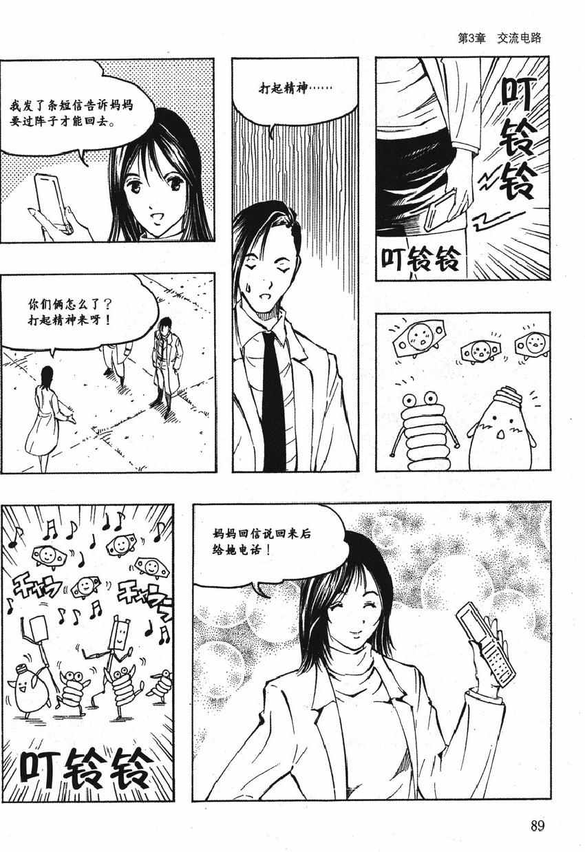 《欧姆社学习漫画》漫画 漫画电气电路