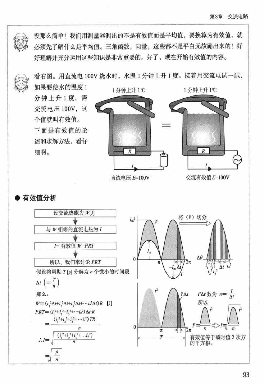 《欧姆社学习漫画》漫画 漫画电气电路