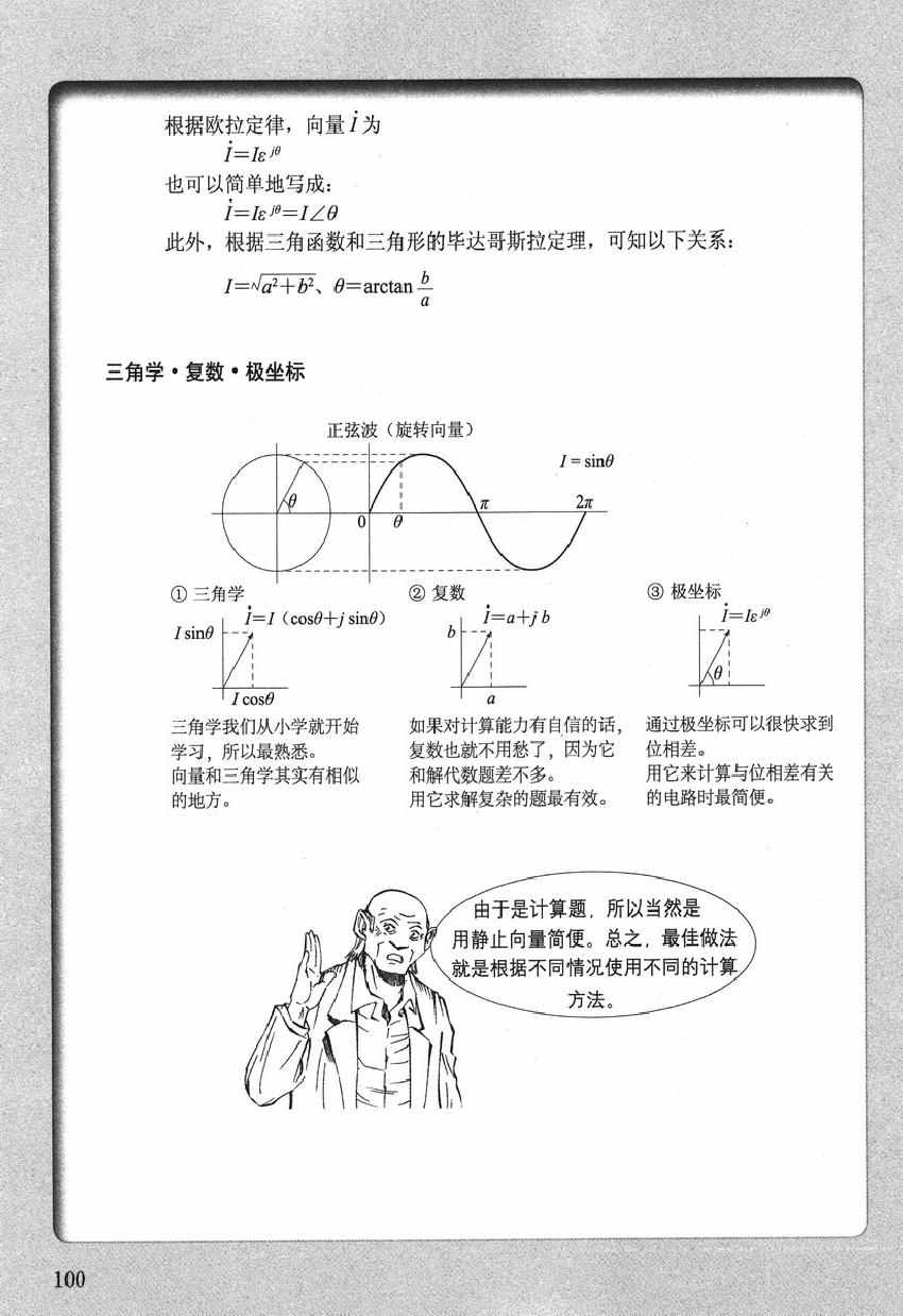 《欧姆社学习漫画》漫画 漫画电气电路