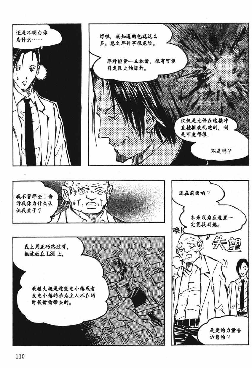 《欧姆社学习漫画》漫画 漫画电气电路