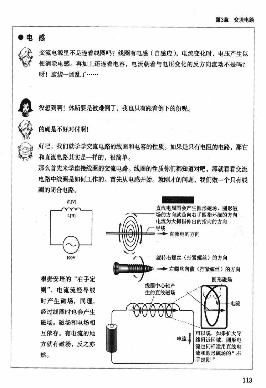 《欧姆社学习漫画》漫画 漫画电气电路